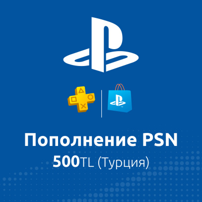 ПО: Пополнение PSN 500TL (Турция)