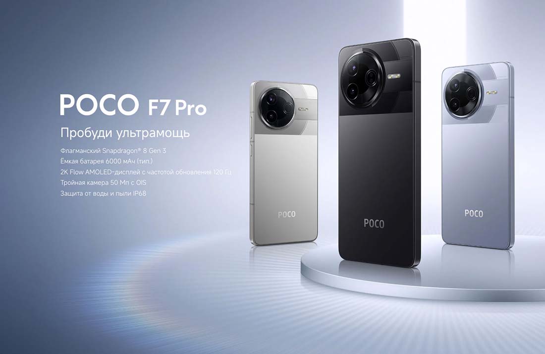 Xiaomi POCO F7 Pro в Ставрополе poco-f7-pro