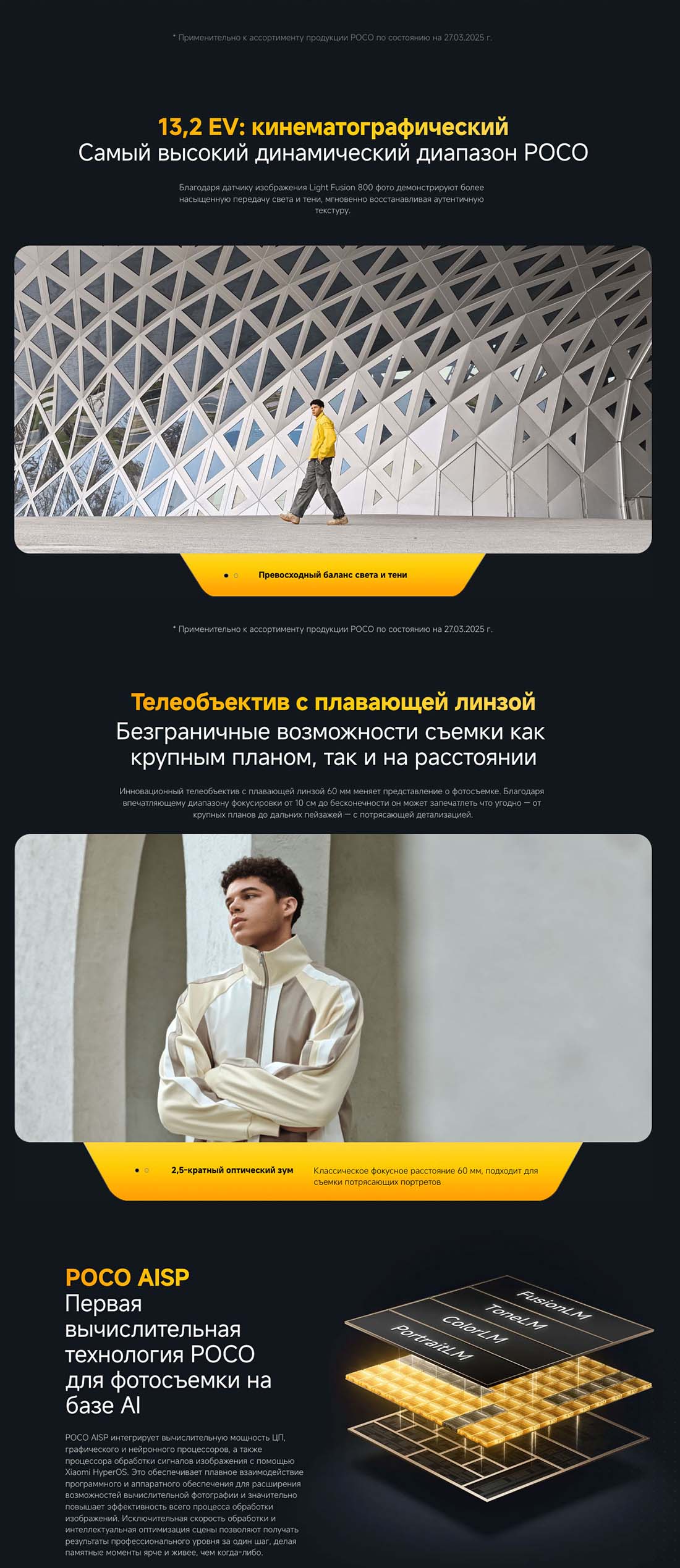Xiaomi POCO F7 Ultra в Ставрополе poco-f7-ultra