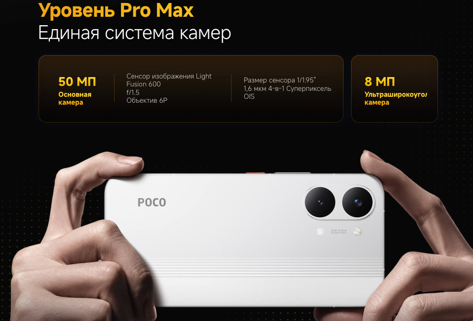 poco-x8-pro-max