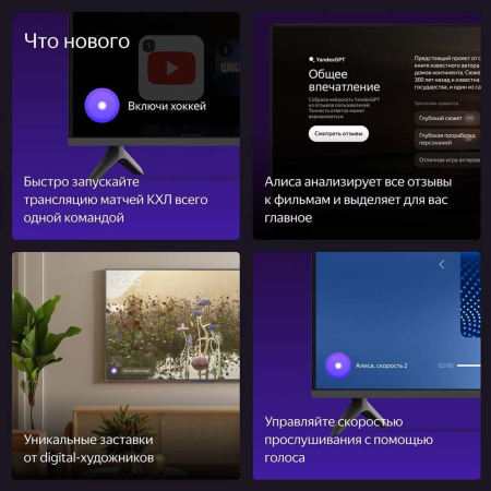 Телевизор Яндекс ТВ Станция Бейсик (Алиса) на YaGPT 55“ 4K UHD, 60Гц, LED (YNDX-00076)