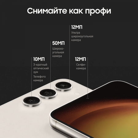 Samsung Galaxy S23 8/256Gb Cream, бежевый
