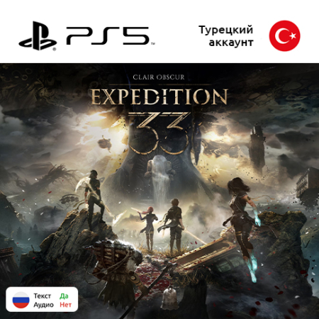 Цифровая версия игры Clair Obscur: Expedition 33 для Sony PlayStation 5, русские субтитры