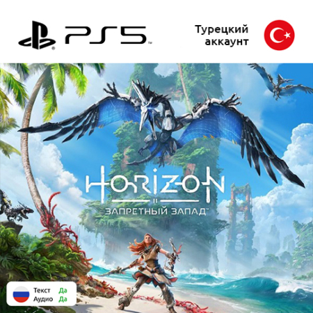 Цифровая версия игры Horizon: Forbidden West для Sony PlayStation 5, русская озвучка