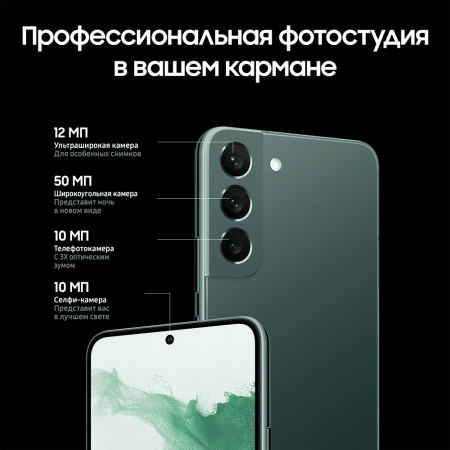 Samsung Galaxy S22 (2022) 8/256Gb Green, зеленый