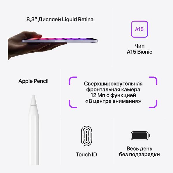 Apple iPad mini 8,3″ (A15, 2021, 6 gen) Wi-Fi + Cellular 256Gb «серый космос»